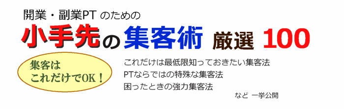 ���̊J��PT�̂��߂̏����̏W�q�p���I100