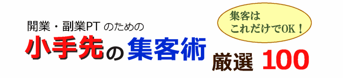 ���̊J��PT�̂��߂̏����̏W�q�p���I100